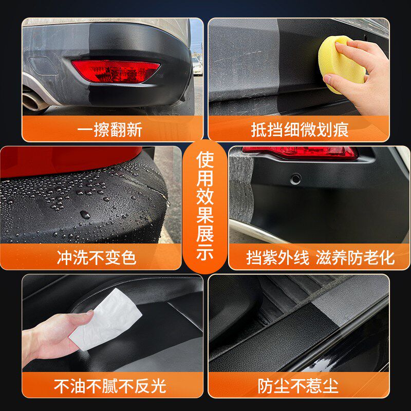 汽车塑料件镀晶翻新剂黑色内饰车内外橡胶轮眉氧化发白修复还原剂