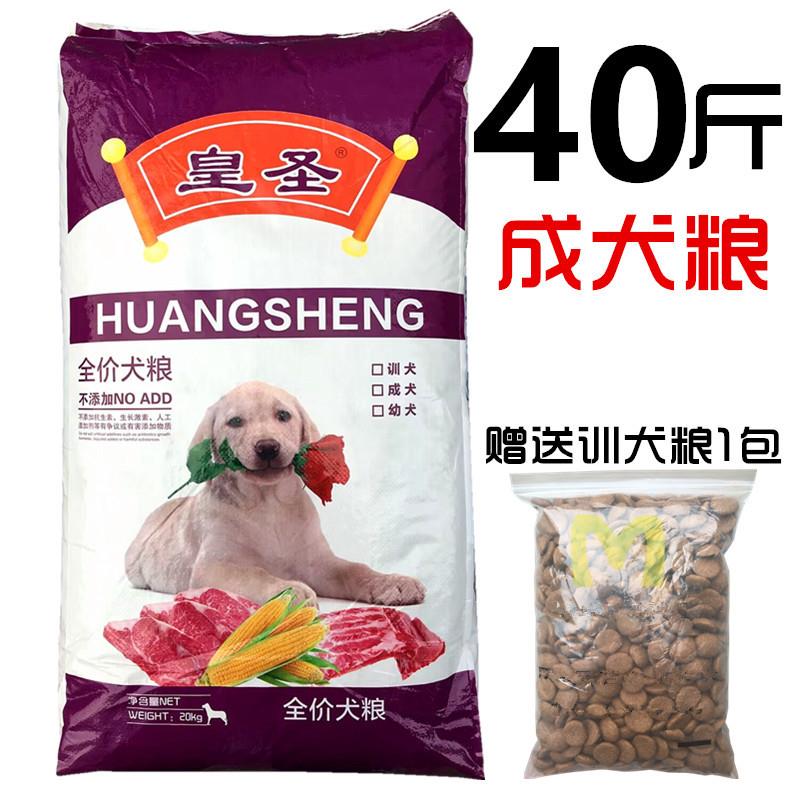 皇圣狗粮40斤20斤10斤比熊博美金毛马犬柯基柴犬鹿犬斗牛肉松犬粮