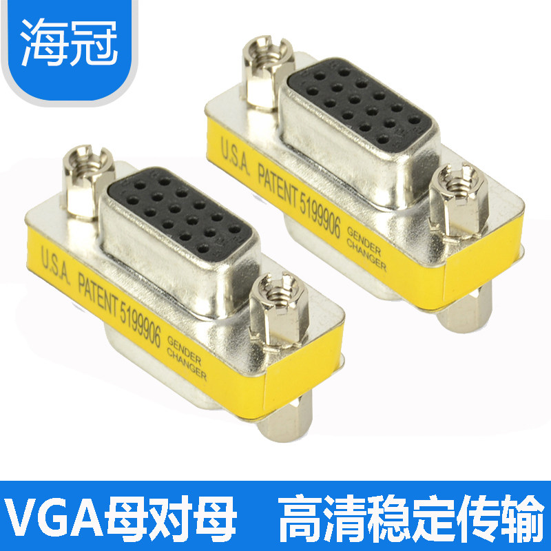 VGA对接头母对母直通双母头电脑显示器连接线转换接头母口 公对公图片