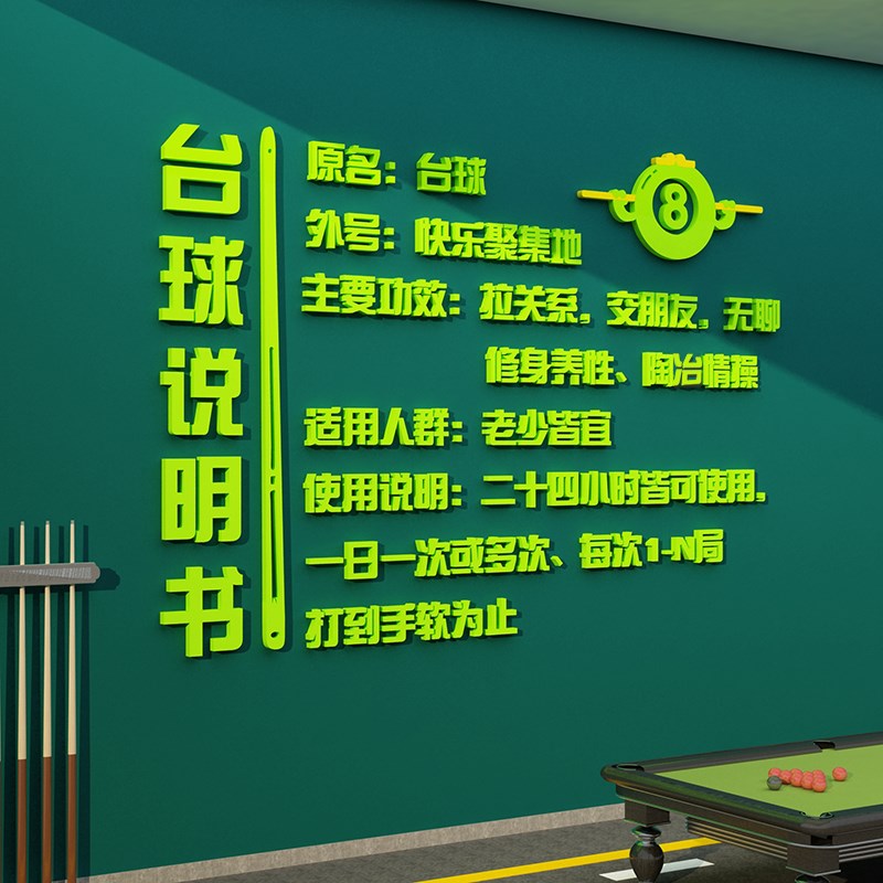 台球厅墙面装饰亚克力立体墙贴网红搞笑桌球俱乐部自粘装修创意