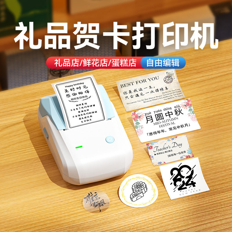 精臣B1节日贺卡标签打印机中秋礼品小型免手写小卡片生日祝福语lo
