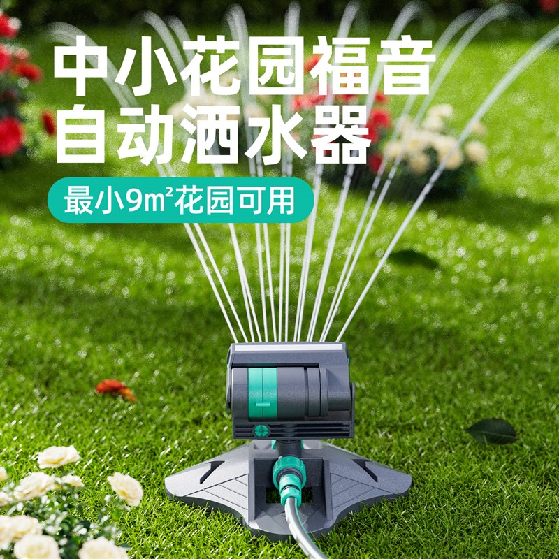 自动摇摆洒浇花器洒水喷头浇水浇地灌溉神器园林园艺草坪花园