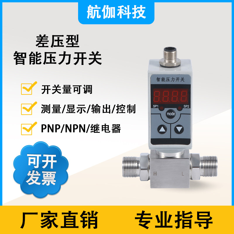 压差型智能压力开关水泵传感器控制器气泵空压机继电器PNP 4-20mA