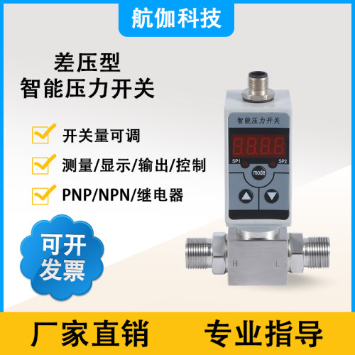 压差型智能压力开关水泵传感器控制器气泵空压机继电器PNP 4-20mA