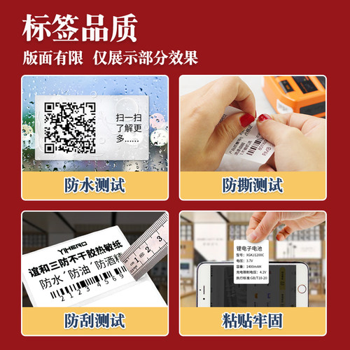 谊和YP1//10/80标签打印机热敏标签纸不干胶打印纸耐撕服装吊牌珠