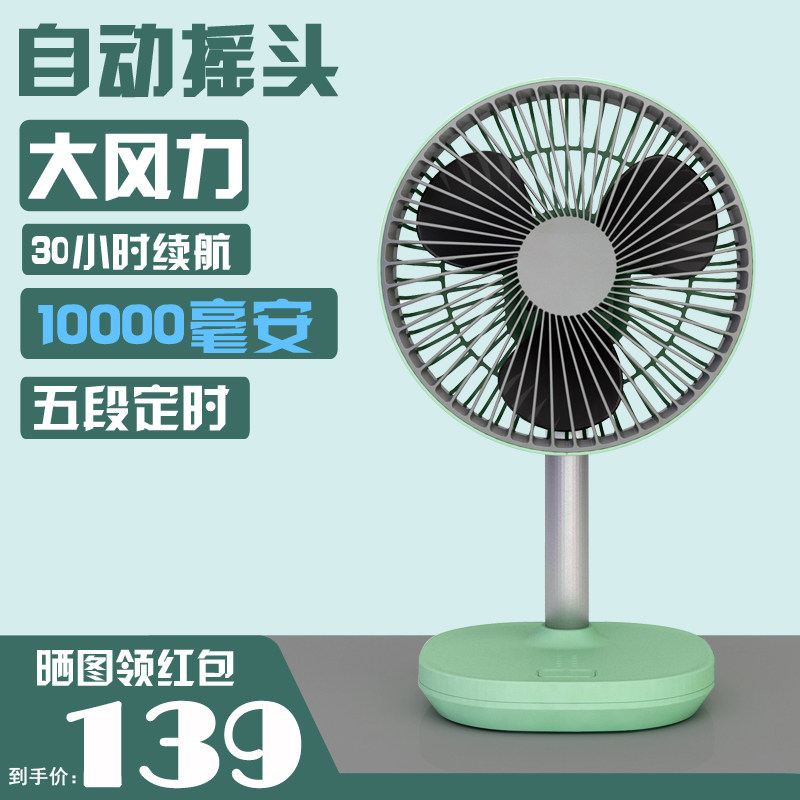 威拉斯可充电小台扇办公室usb小风扇学生定时家用摇头台式桌面