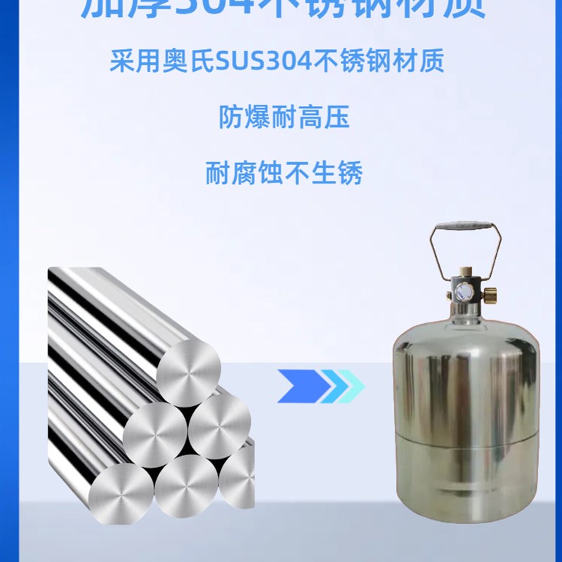 3升户外小钢瓶304不锈钢瓶户外露营循环充气钢瓶燃