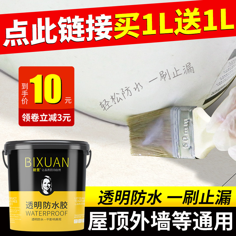 外墙瓷砖透明防水胶卫生间补漏喷剂免砸砖堵漏王浴室防水涂料材料