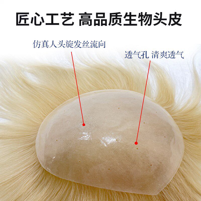 漂色生物头皮假发男士头顶补发片织发全真发超薄隐形无痕可染潮色