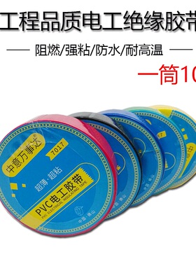 电工胶带绿黄蓝红黑色耐磨阻燃电气绝缘胶布PVC防水防火胶带超薄