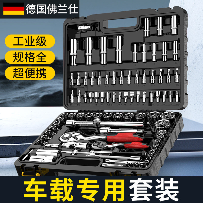 车载工具箱套装多功能棘轮扳手套筒组合工具货车汽车修理工具套装