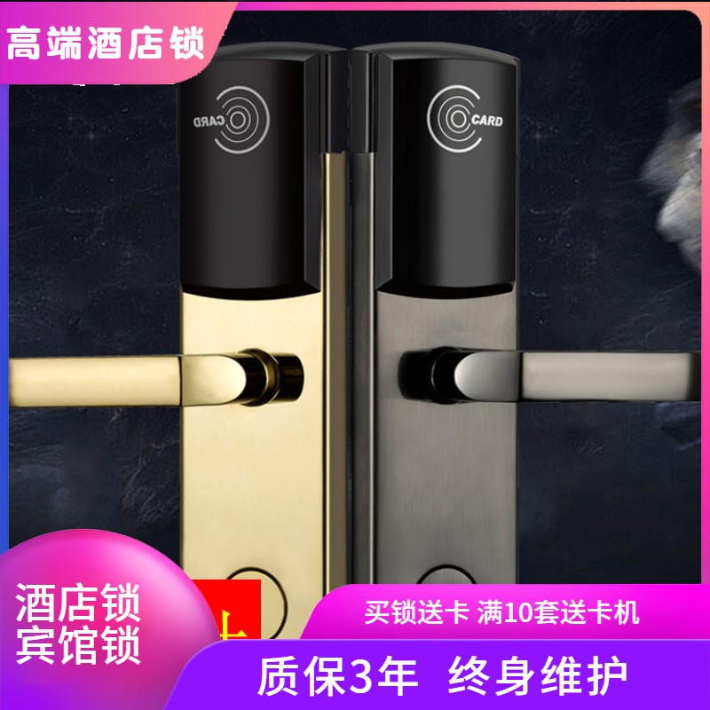 酒店锁 刷卡锁 公寓锁 宾馆锁 房门锁 智能门锁木门锁 送软件