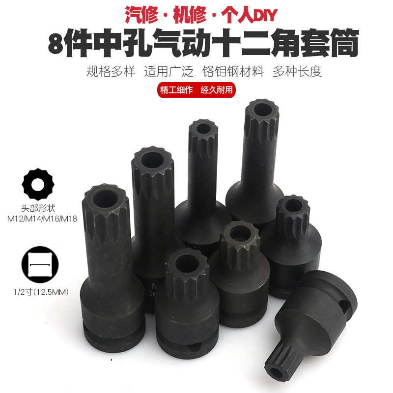 中孔十二角批嘴孔12角批头批咀花形星形气动套筒扳手工具风动套头
