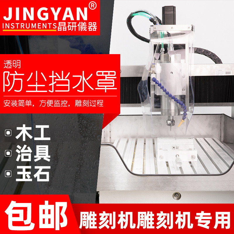 数控雕刻机透明PVC软胶防尘挡水罩金属玉石加工不锈钢主轴防尘罩