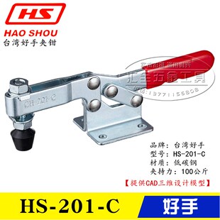 原装台湾好手 水平式工装焊接快速夹具夹钳HS-201-C 不锈钢肘夹头
