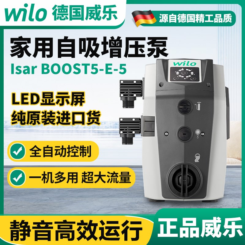 德国威乐原装进口小飞象BOOST5E-3家用静音变频增压泵自吸泵全屋