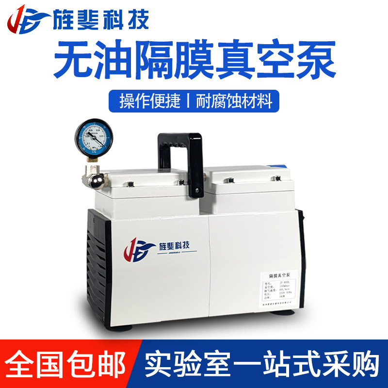 旌斐无油隔膜真空泵正负压小型便携式实验室抽滤电动抽气泵迷你型