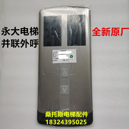 永大电梯超薄外呼面板显示板BHLAN-LED(A0)/DD015848并联A3N57131