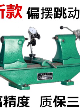 偏摆仪径向跳动仪齿轮跳动仪同心检测仪2010/3017/3030/5017/5030