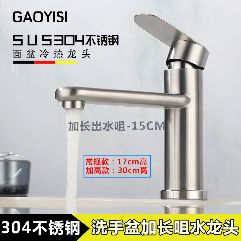 加长加高嘴面盆冷热水龙头洗手池台上盆台下盆卫生间单孔洗漱龙头