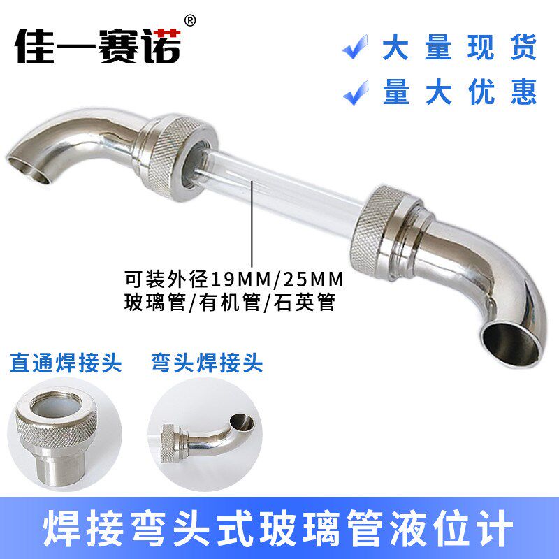 卫生级不锈钢玻璃管液位计/焊接弯头款水箱专用玻璃水位计油标