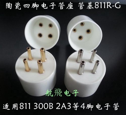 全新陶瓷四脚电子管座 管基811R-G 4脚管座 适用811 300B 2A3