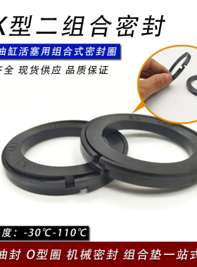 液压油缸活塞用组合OK型油封75/80/85*54/59/64/64.5*6.3*8密封圈