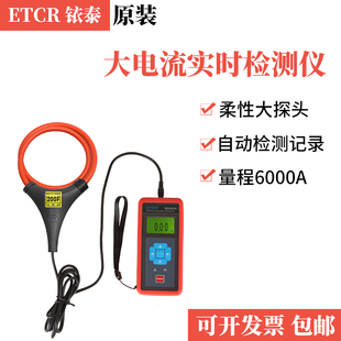 铱泰ETCR8000FA柔性线圈大电流钳表电流在线记录仪交流电流检控仪