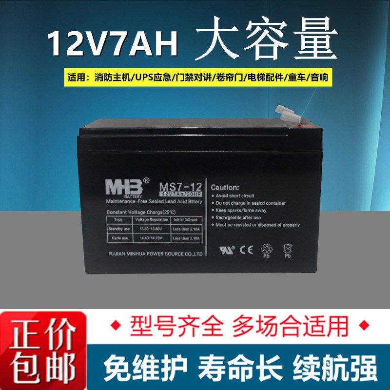 闽华MHB蓄电池MS1.3 MS4.5 MS7 MS9 MS1712V7AH电梯 消防 UPS电源 - 实物图
