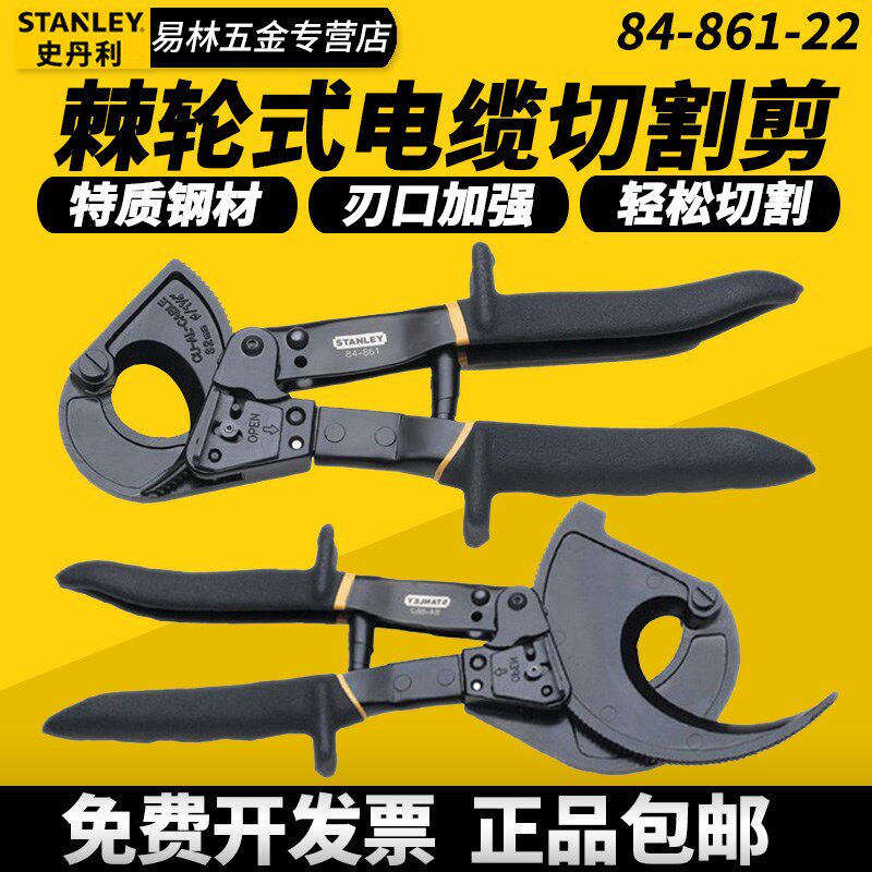 史丹利84-861-22棘轮电缆切割剪铜铝电线断线钳电工线缆剪线钳862