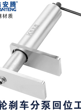 通用型四活塞刹车分泵回位工具大众奥迪奔驰宝马刹车片更换T10145