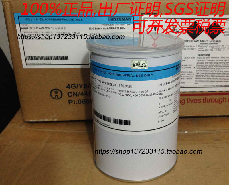 Araldite爱牢达Epoxy AW106 CI 环氧树脂,爱劳达AB胶水100%正货
