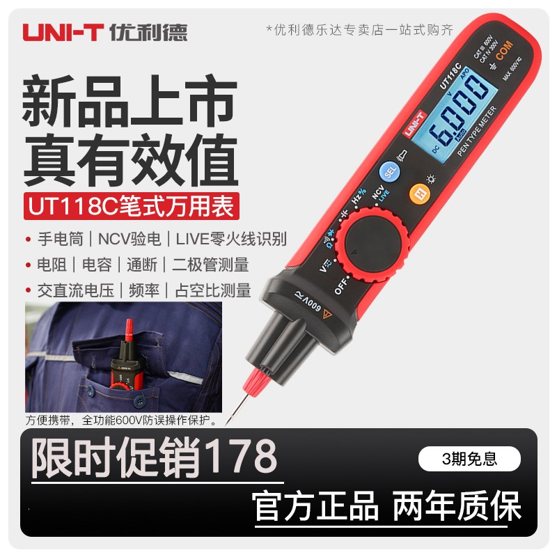 优利德UT118C笔式万用表数字高精度多功能小型便携式防烧大电容