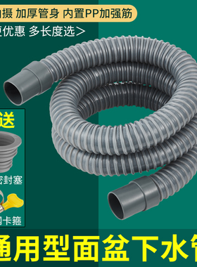加长洗脸盆面盆下水管台盆洗手池下水道落水管防臭排水软管配件