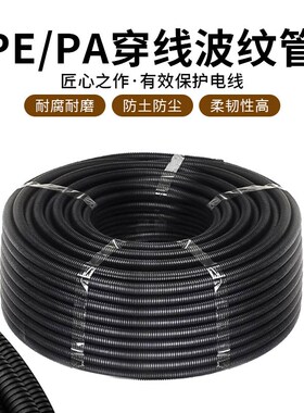 波纹管PA阻燃尼龙PE塑料软管AD21.2 25 28.5 34.5 42.5防尘耐踩