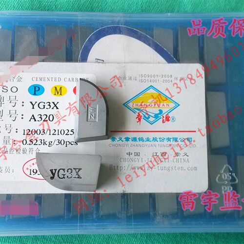 正宗章源牌合金刀头YG3YG3X A320/YG6AYG8N A320Z带钢印假一赔十