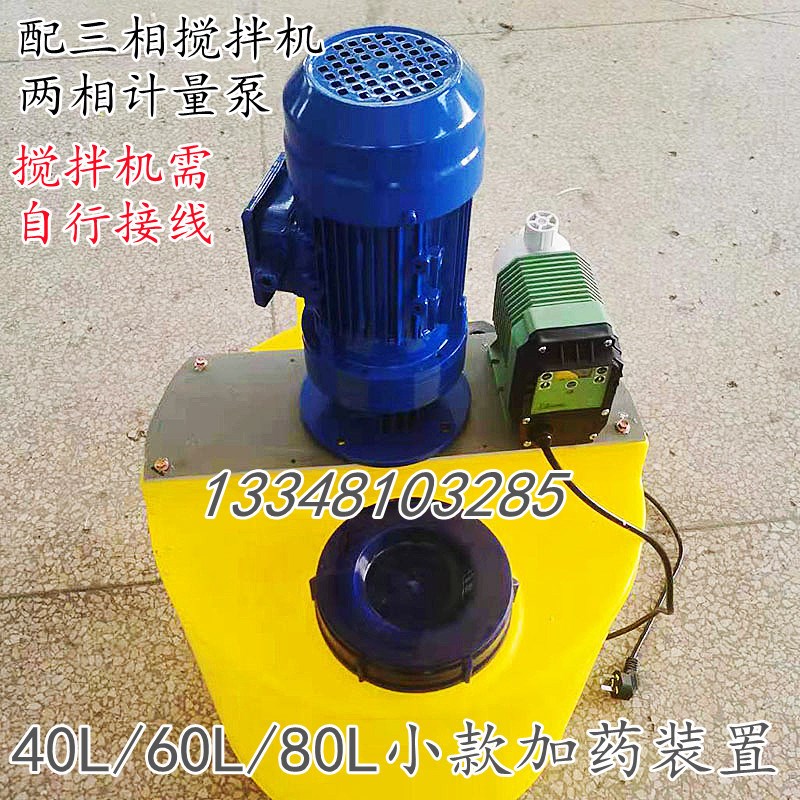 40-80L小型加药搅拌PAC/PAM洗洁精立式硬齿面千瓦污水环保可调速