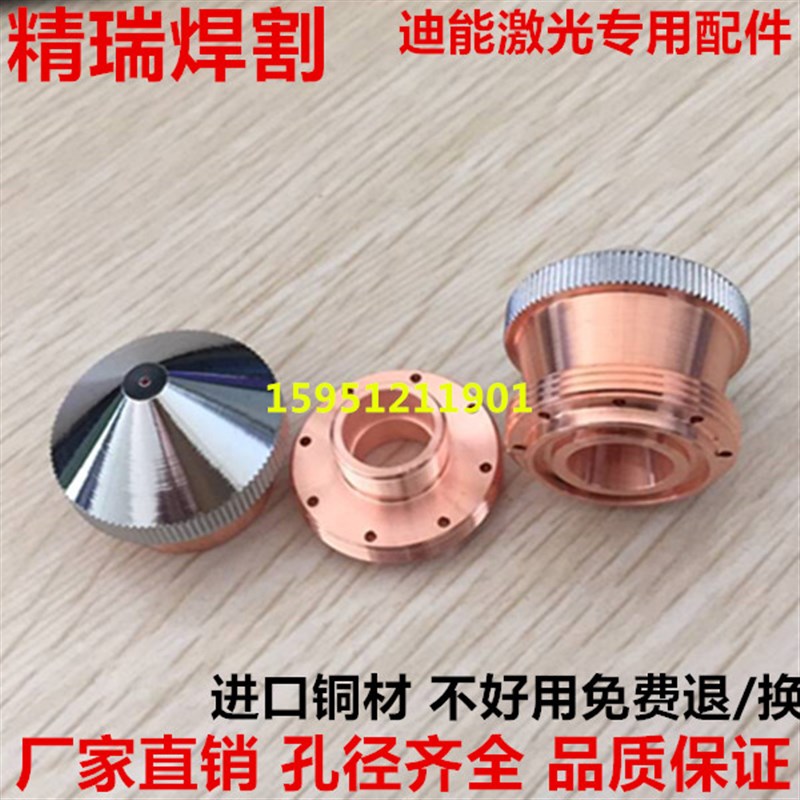 迪能激光切割机专用喷嘴 割嘴 迪能链接筒 出气筒 迪能大喷嘴