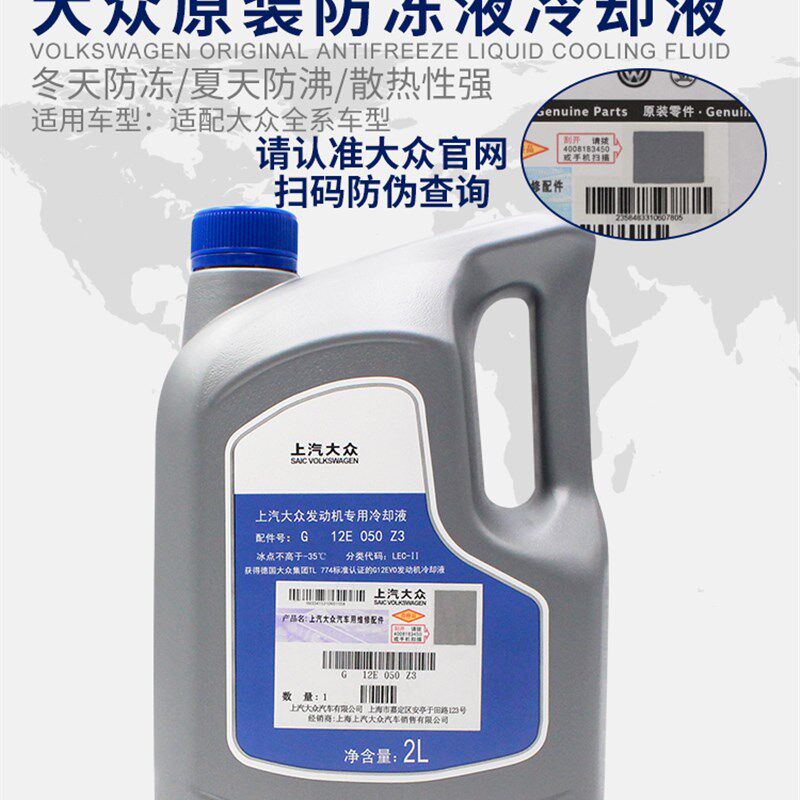 大众G12防冻液 乙二醇汽车冷却液 -35高寒防冻水箱宝