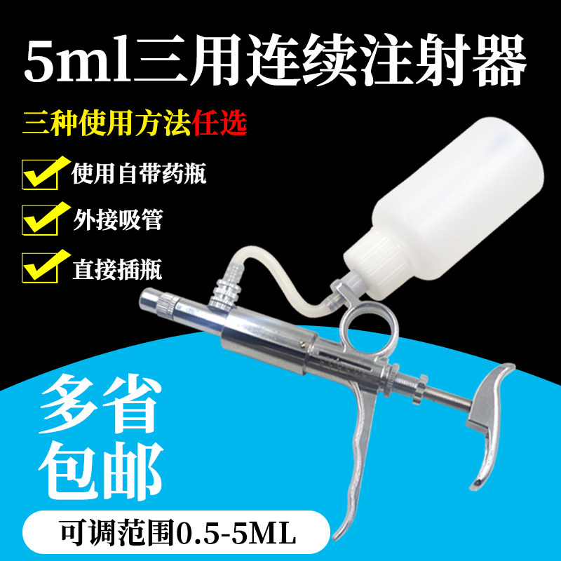 兽用连续注射药器可调自动针器枪针头不锈钢打疫苗猪牛羊鸡鸭兽医