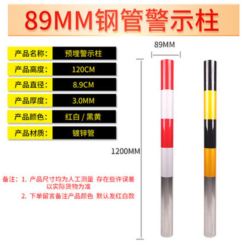 钢管警示柱路障路桩防撞桩钢管加厚反光柱-预埋89*1200*3mm送螺丝