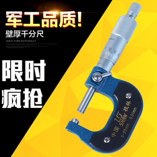 桂林桂量壁厚千分尺球头腰鼓刀头管壁厚微分螺旋测微器0-25mm正品