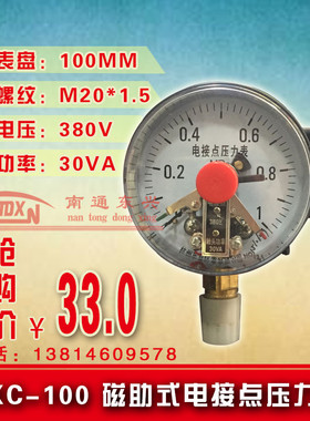 杭州东亚 上海联力YXC100磁助式电接点压力表 耐震电接点 上下限