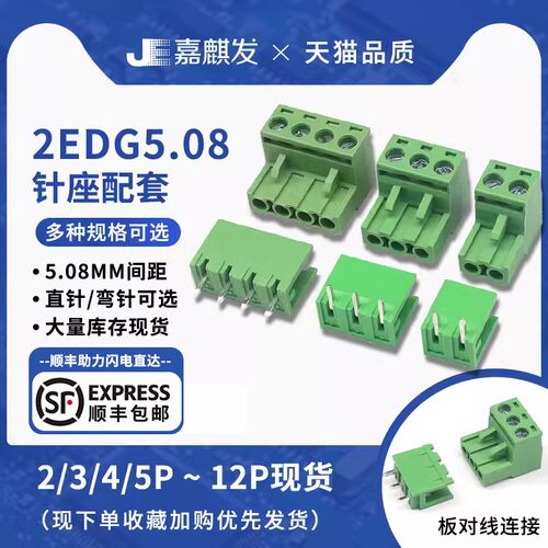 KF2EDGK 5.08MM接线端子PCB连接器直弯脚座2/3/4/5/10/12P插拔式