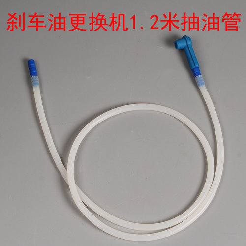 刹车油管接头胶头更换机配件 输油管制动液加注器抽油吸油管1.2米