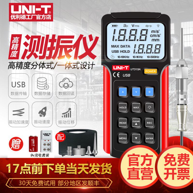优利德UT312工业级测振仪高精度机械电机振动检测仪手持式测振表