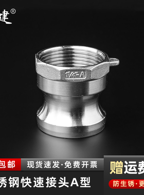 304不锈钢快速接头A型水管卡扣式高压皮管软管板把式公头快接4分