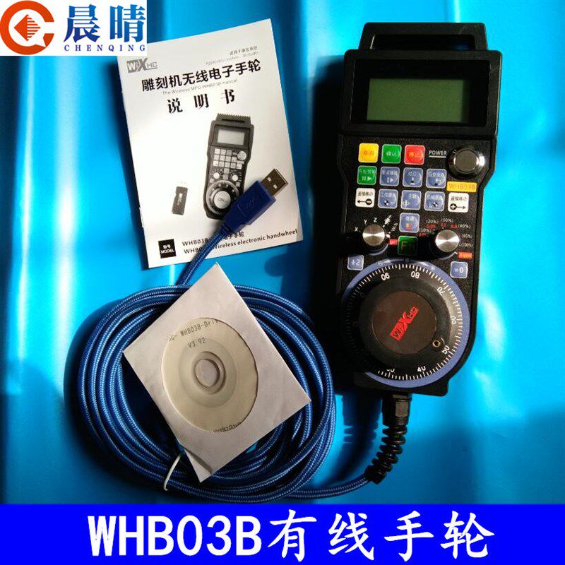 雕刻机控制卡专用无线有线电子手轮WHB03 摇控器微红手柄LHB03