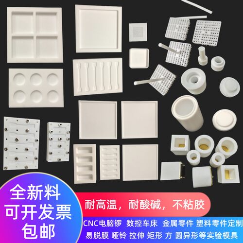 国标拉伸样条测试矩形聚四氟乙烯模具铁氟龙零件哑铃拉伸PTFE加工