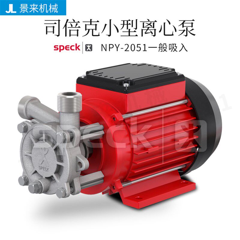 德国SPECK司倍克NPY-2051一般吸入离心泵水泵